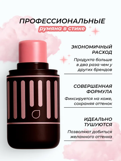 Latte Beauty Румяна кремовые в стике для лица PRETTY ROSE 01, розовый, фото 3