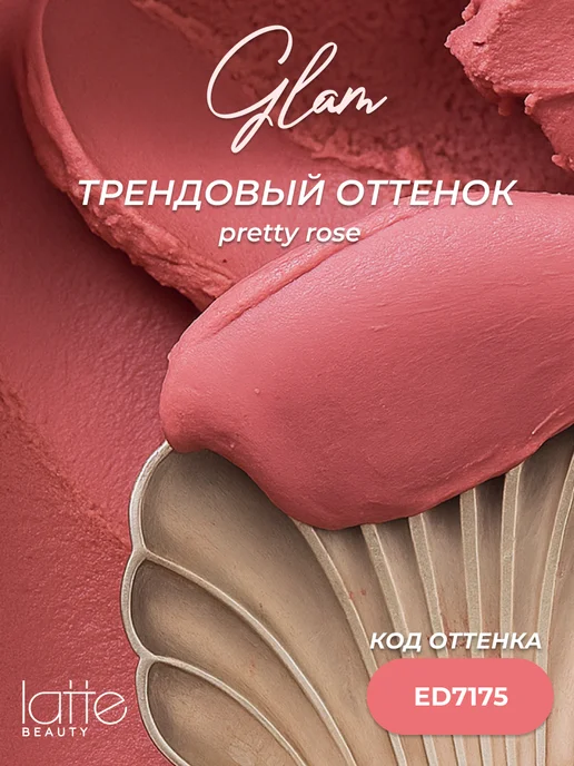 Latte Beauty Румяна кремовые в стике для лица PRETTY ROSE 01, розовый, фото 5