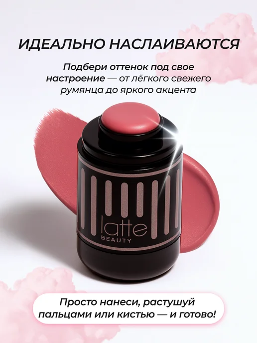 Latte Beauty Румяна кремовые в стике для лица PRETTY ROSE 01, розовый, фото 6