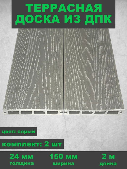 Altay Decking Террасная доска ДПК Серый 2000х150х24 мм 2 шт, 150x24 мм, 2 шт, серый