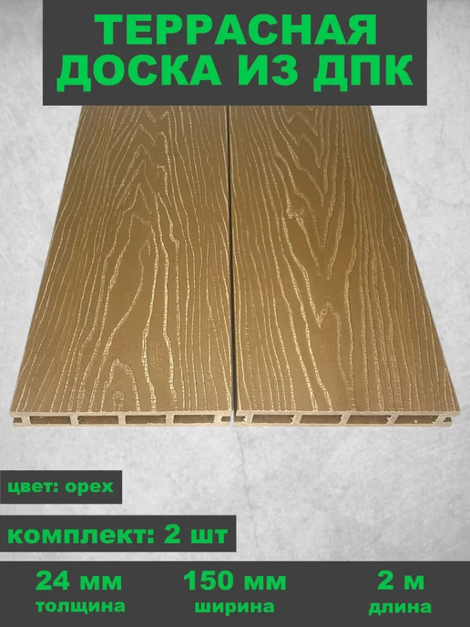 Altay Decking Террасная доска ДПК Серый 2000х150х24 мм 2 шт, 150x24 мм, 2 шт, орех