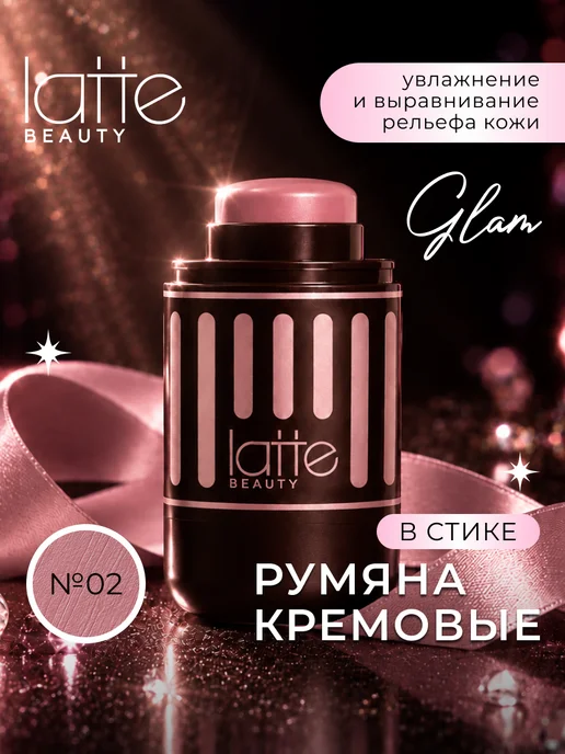 Latte Beauty Румяна для лица в стике кремовые оттенок нежно-розовый 02, розовый