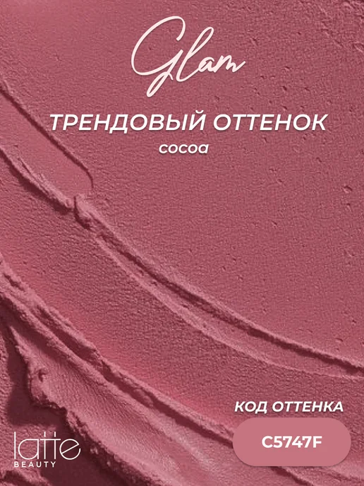 Latte Beauty Румяна для лица в стике кремовые оттенок нежно-розовый 02, розовый, фото 5