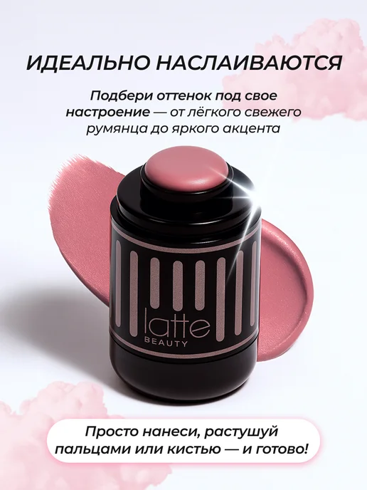 Latte Beauty Румяна для лица в стике кремовые оттенок нежно-розовый 02, розовый, фото 6