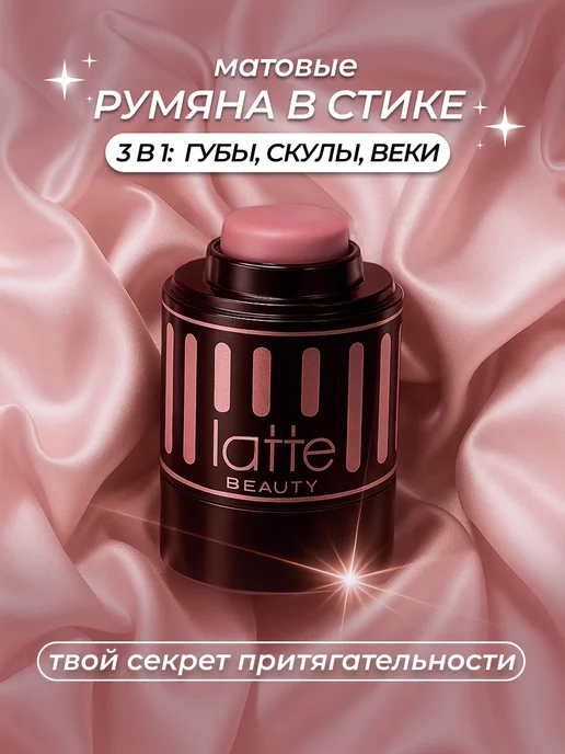 Latte Beauty Румяна для лица в стике кремовые оттенок нежно-розовый 02, розовый, фото 8