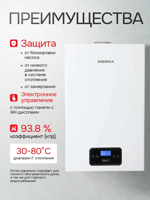 ARDERIA Котел газовый настенный одноконтурный SB28, белый, фото 2