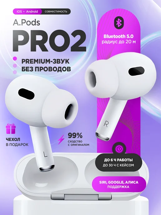 Наушники беспроводные AirPods Pro 2 