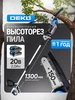 Пила цепная аккумуляторная DKCHS 20-6, 20В, 2акб, кейс DEKO 237255309 купить за 2 975 ₽ в интернет‑магазине Wildberries
