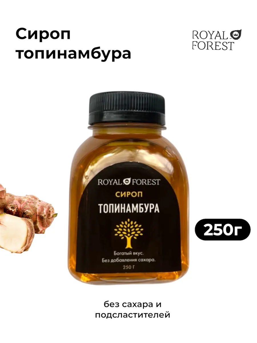 Сироп топинамбура без сахара, 250гр