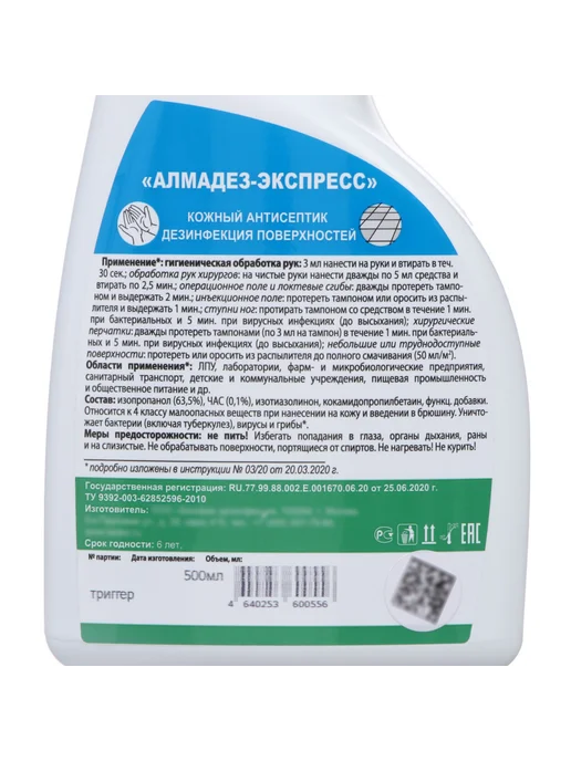Алмадез Эффективный антисептик для дезинфекции 500 мл спрей, 500 мл, фото 7