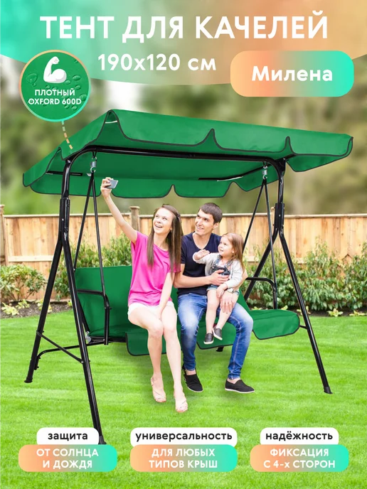 Тент на качели садовые 190х120 см Милена бордовый, 190x120 см, зеленый