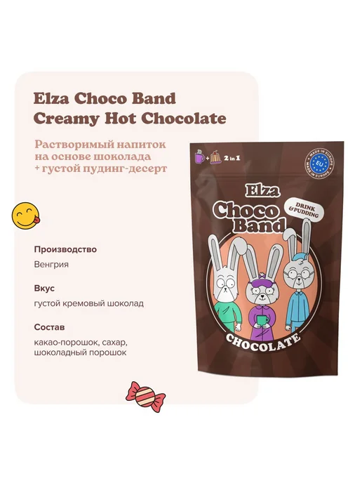 ELZA. Напиток-десерт "Creamy Hot Chocolate" растворимый, 2шт, 2 шт, фото 2