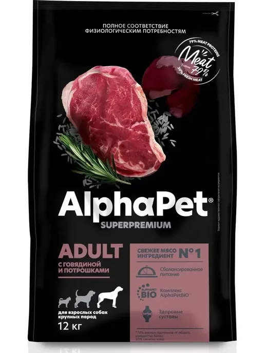 Сухой корм AlphaPet Потрошками для собак, крупные, говядина, 12 кг, фото 2