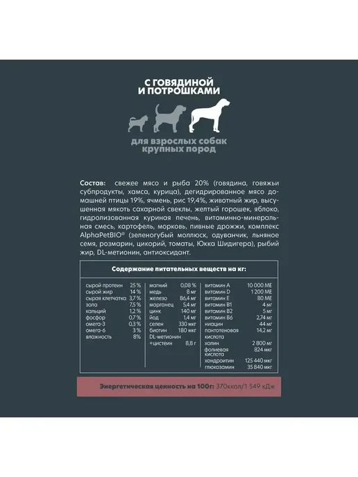 Сухой корм AlphaPet Потрошками для собак, крупные, говядина, 12 кг, фото 5