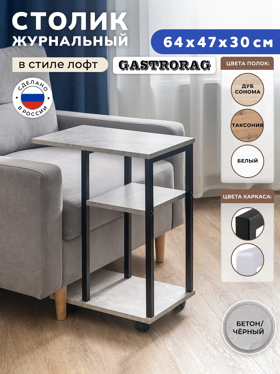 Столик журнальный прикроватный приставной на колесиках