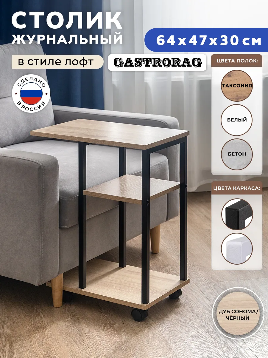 Столик журнальный прикроватный приставной на колесиках