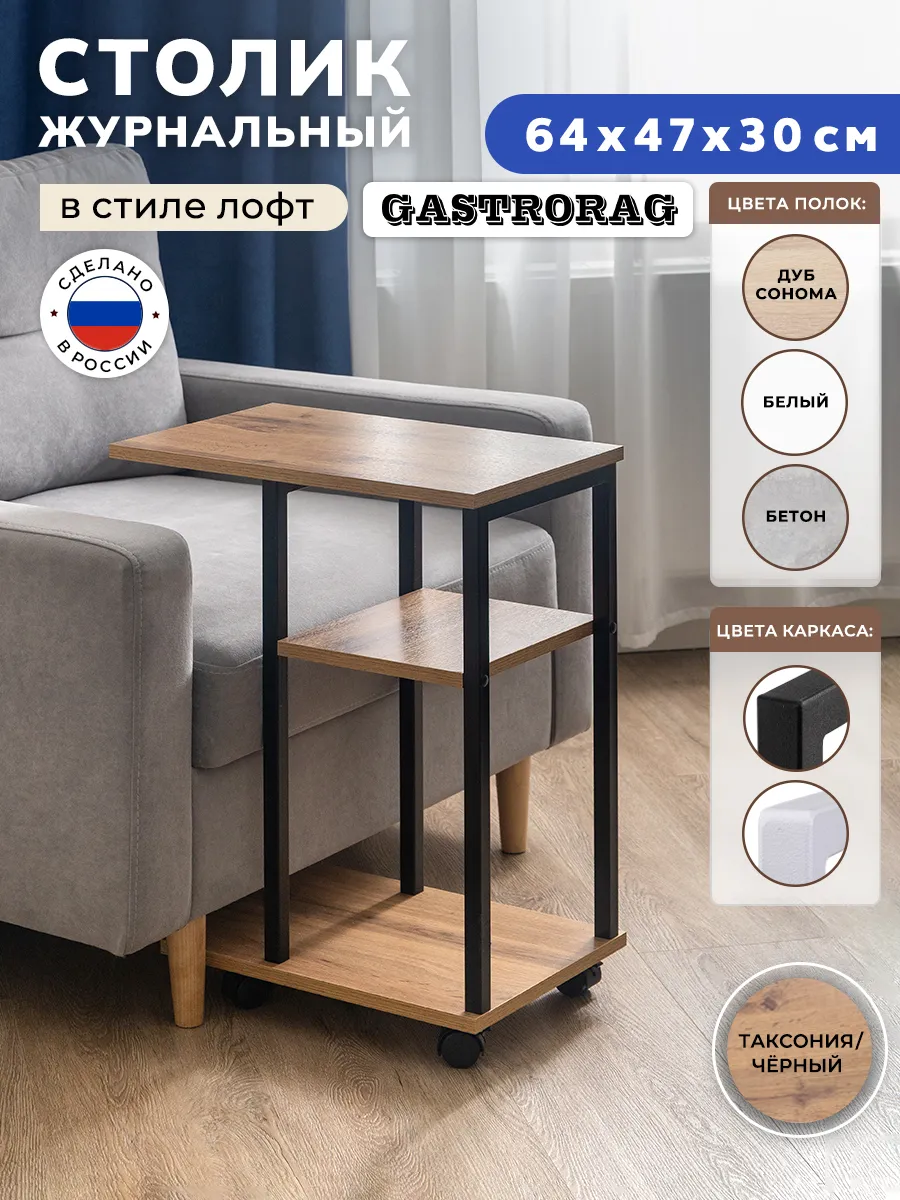 Столик журнальный прикроватный приставной на колесиках