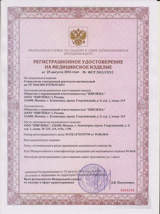 КИРЛЕНА Вагинальная насадка к аппарату Ранет (гинекология), вариант, фото 6