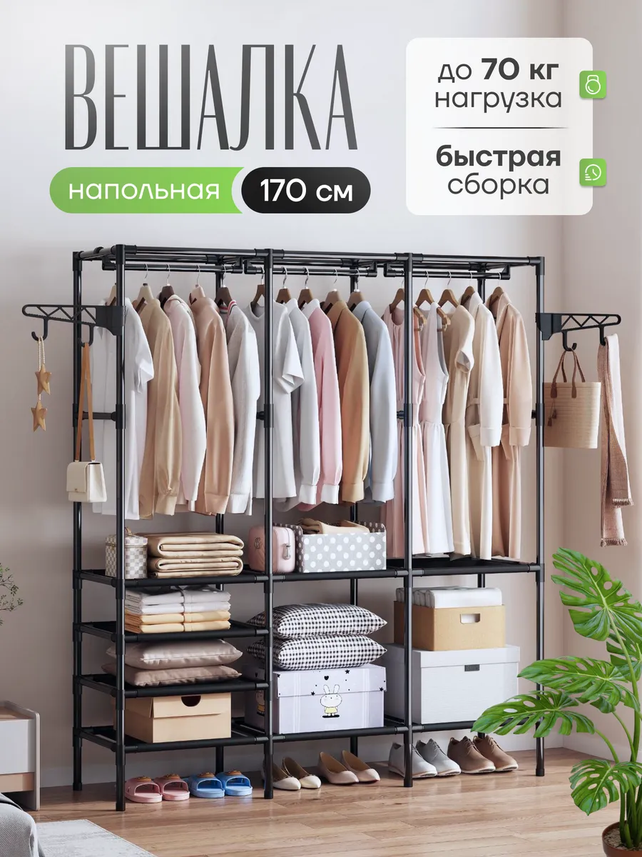 Вешалка напольная для одежды