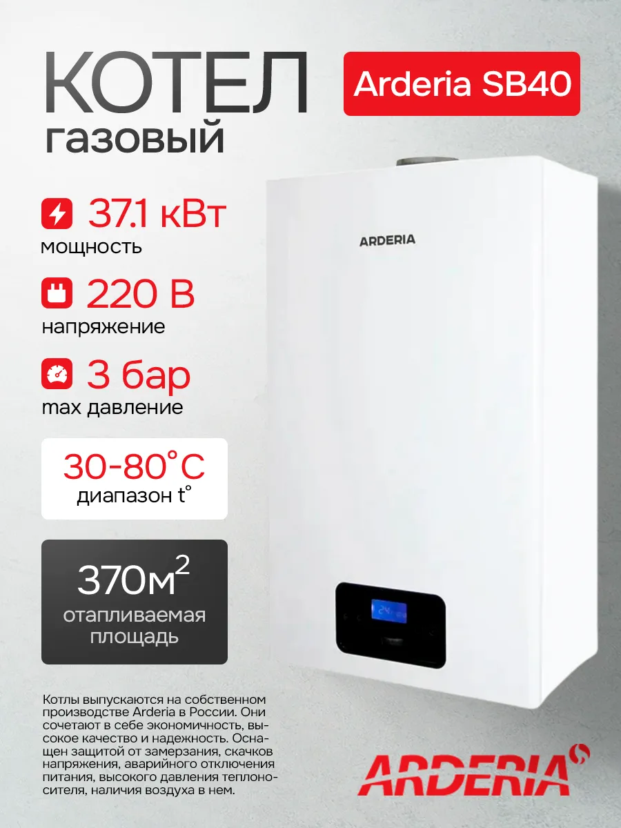 Котел газовый настенный одноконтурный SB40