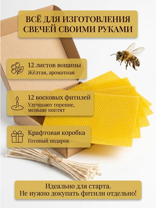 НАМЕРА Вощина натуральная для свечей жёлтая, желтый, фото 2