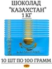Шоколад Казахстан 1 кг ( 10 шт по 100 грамм) РАХАТ 454055340 купить за 1 848 ₽ в интернет‑магазине Wildberries