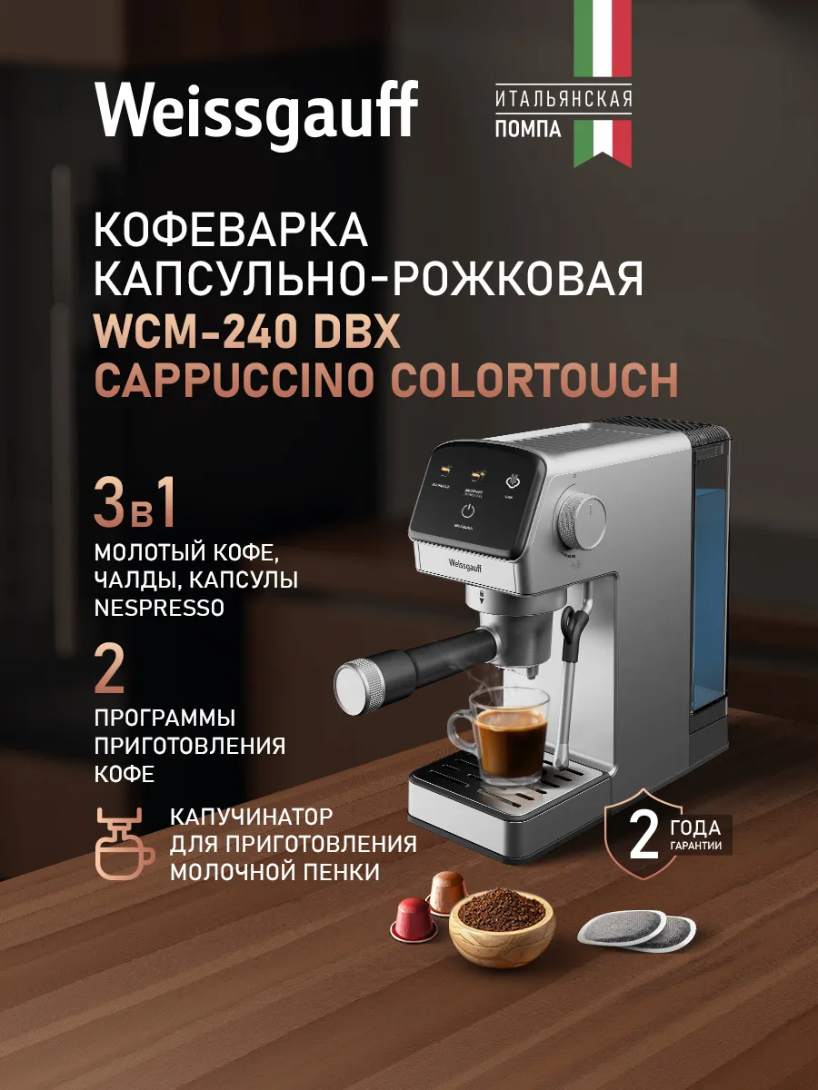 Кофемашина автоматическая рожковая с капучинатором