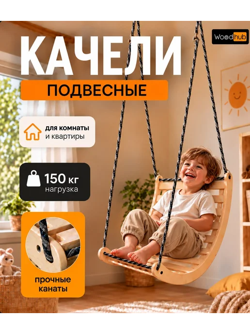 Woodhub Качели деревянные, желтый