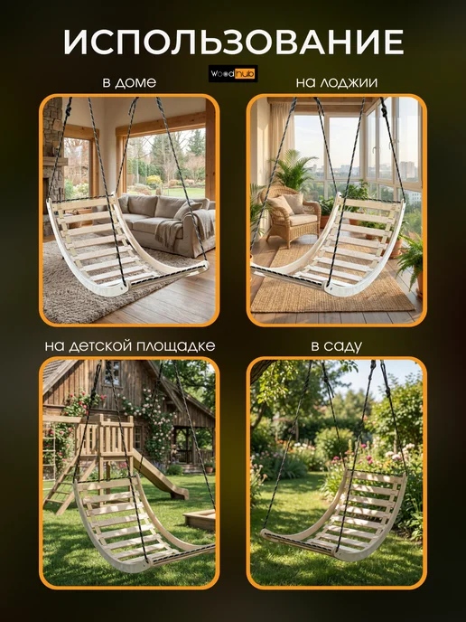 Woodhub Качели деревянные, желтый, фото 5
