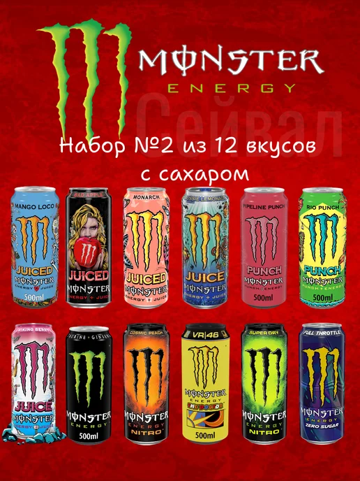 Monster Energy United Kingdom Monster Energy Набор № 1, 12 Х 500 мл, 500 мл