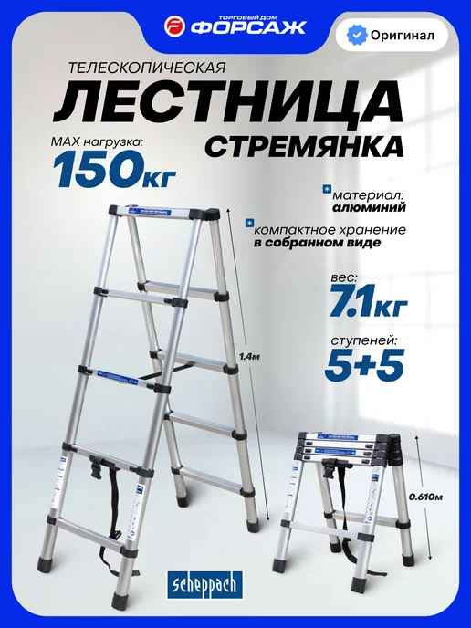 Scheppach Лестница стремянка телескопическая приставная 7 ступеней, 1,4 м