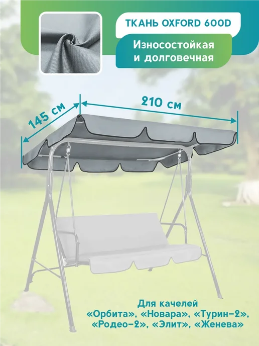 Тент на качели садовые 216х152 Мастак светло-серый, 216x152, фото 2