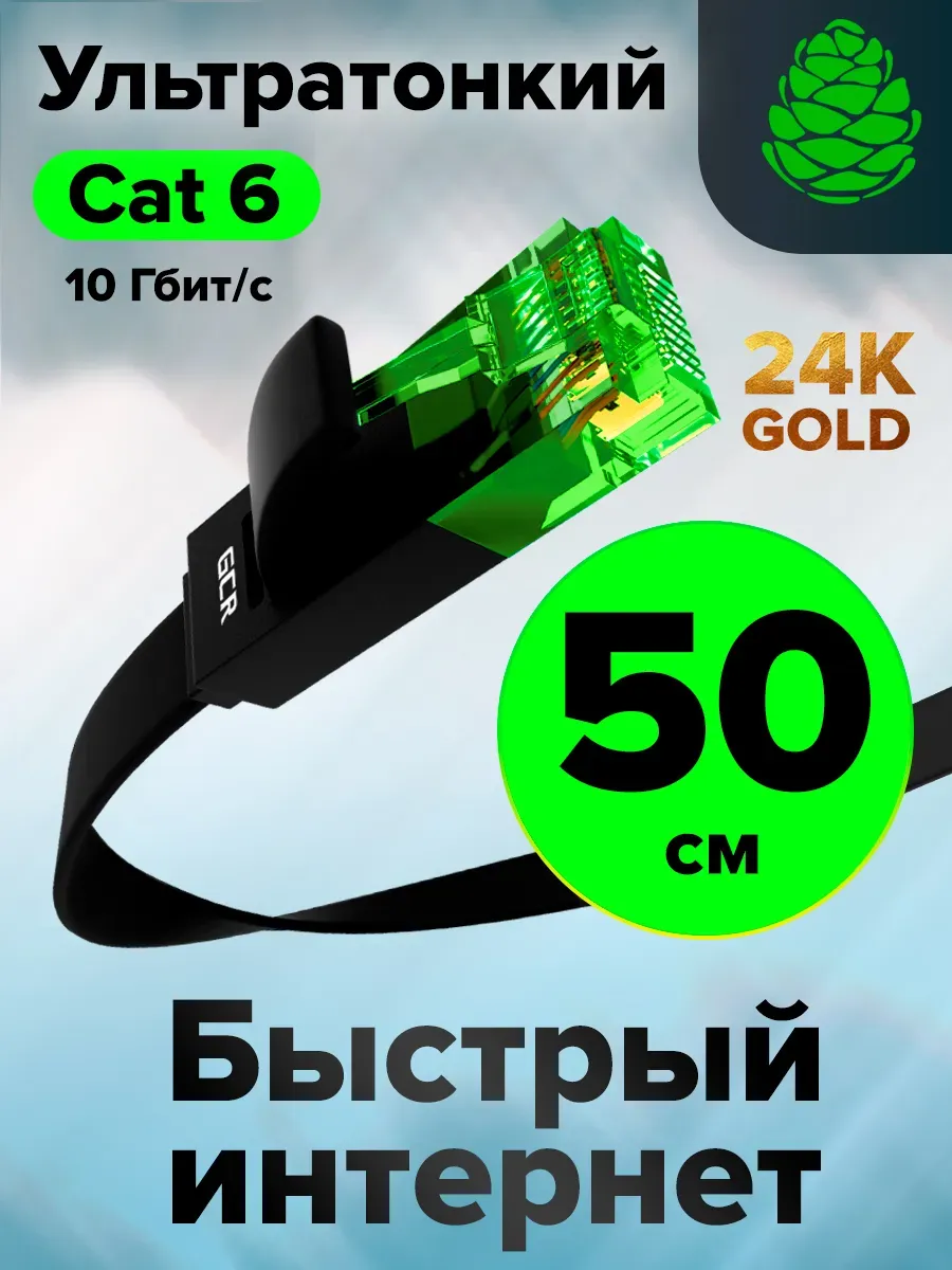 Интернет кабель LAN короткий 50см для приставок PS4 Xbox