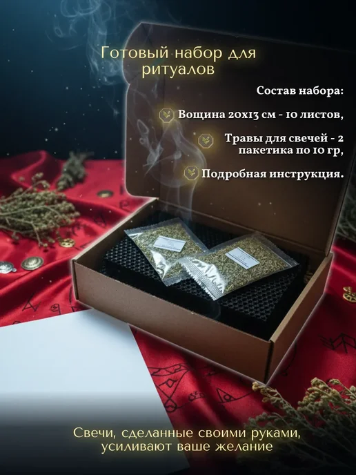 НАМЕРА Вощина натуральная для свечей черная с травами, черный, фото 2