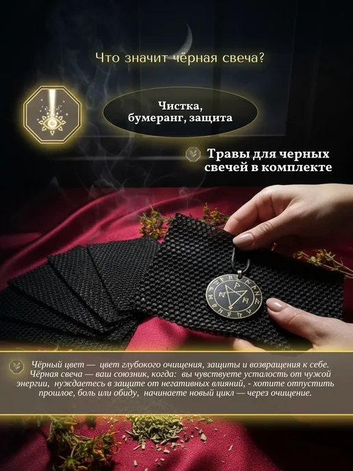 НАМЕРА Вощина натуральная для свечей черная с травами, черный, фото 3