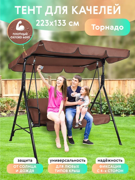 Тент на качели садовые 223х133 Торнадо светло-серый, 223x133, коричневый