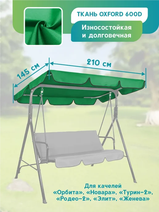 Тент на качели садовые 223х133 Торнадо светло-серый, 223x133, зеленый, фото 2
