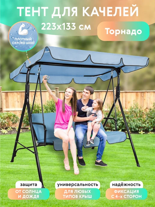Тент на качели садовые 223х133 Торнадо светло-серый, 2223x133, голубой