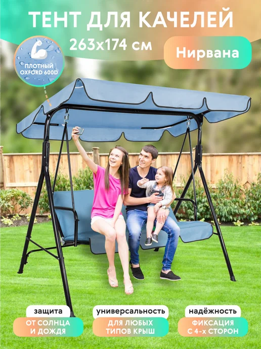 Тент на качели садовые 263х174 Нирвана бордовый, 263x174, голубой