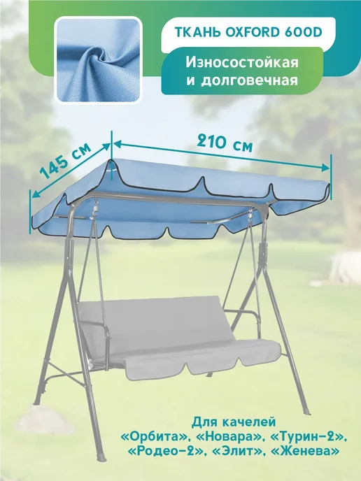 Тент на качели садовые 263х174 Нирвана бордовый, 263x174, голубой, фото 2