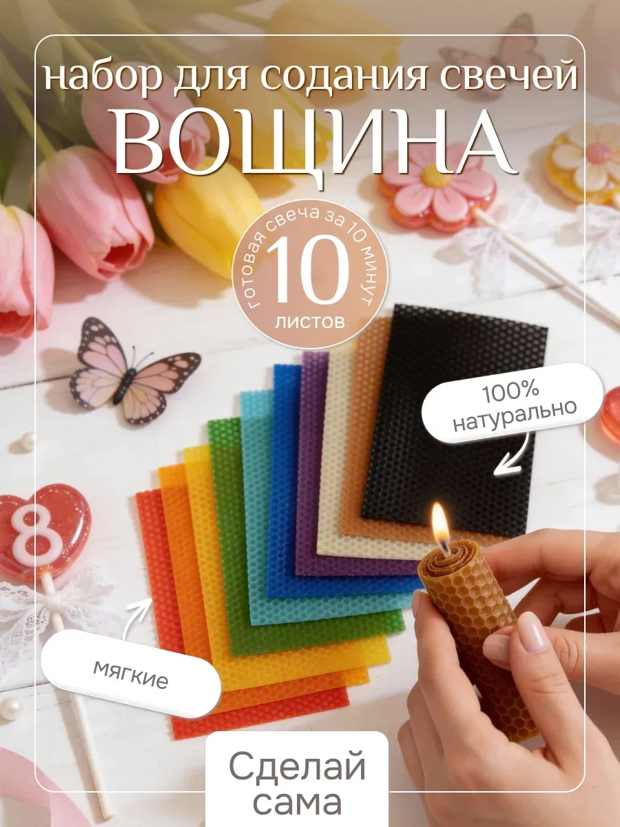 Вощина натуральная для свечей цветная