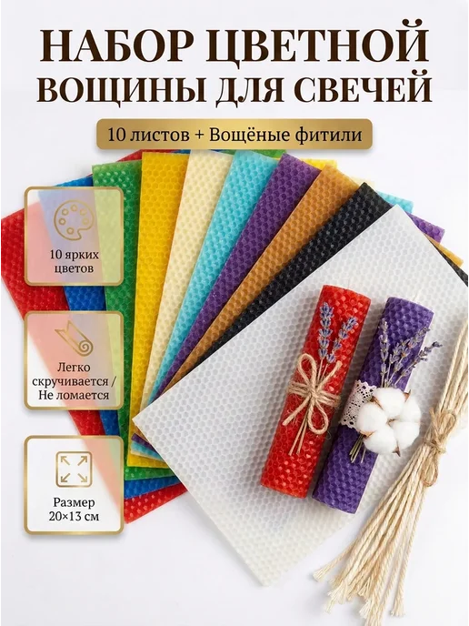 НАМЕРА Вощина натуральная для свечей цветная, черный
