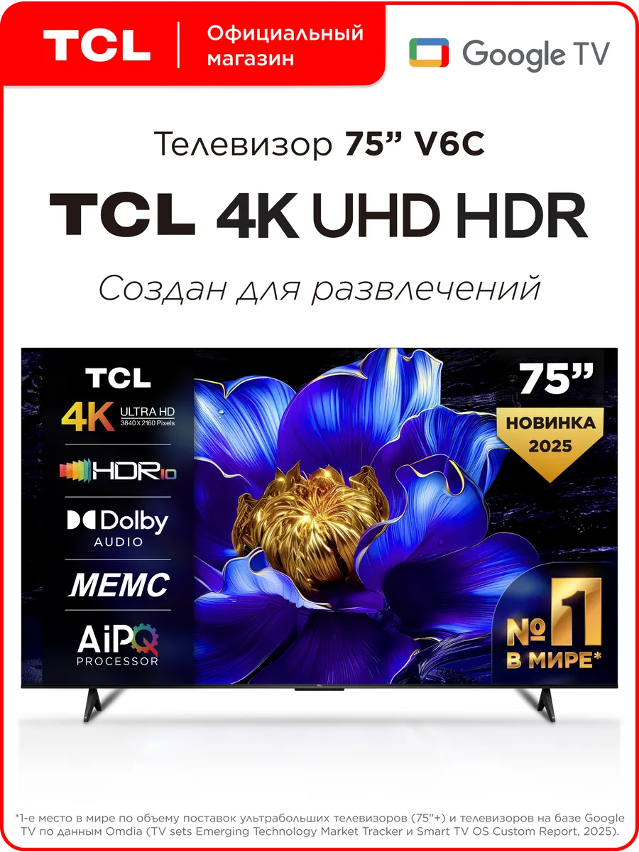 TCL Телевизор 75" 75V6C 4K HDR Google TV