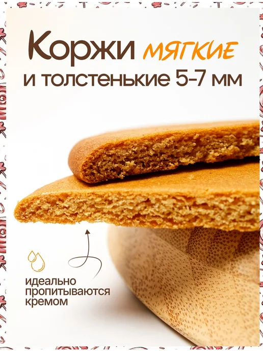 Декор торта + Коржи для торта. Медовые 15 см * 7шт, 10 шт, фото 3