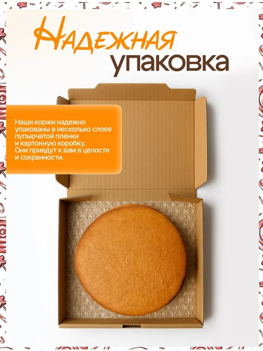 Декор торта + Коржи для торта. Медовые 15 см * 7шт, 10 шт, фото 6