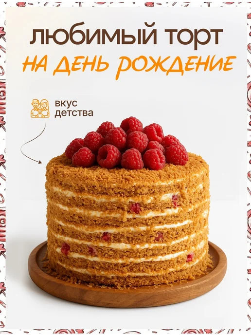 Декор торта + Коржи для торта. Медовые 15 см * 7шт, 10 шт, фото 7