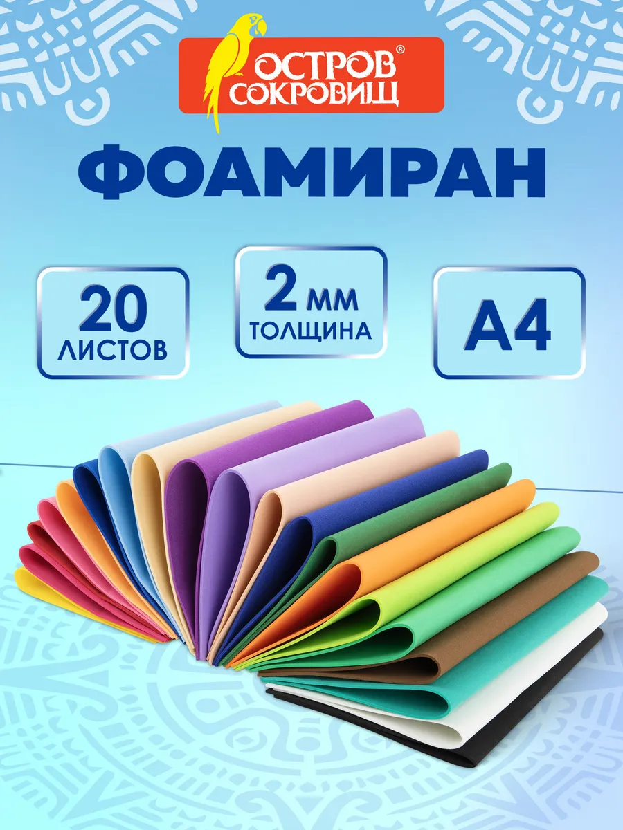 Фоамиран А4 пористая резина набор 20 листов для рукоделия