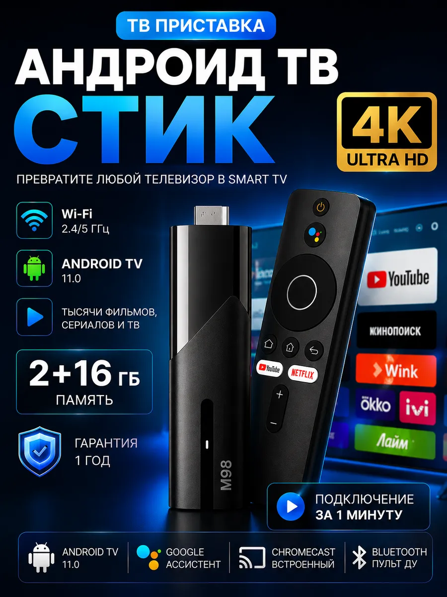 андроид смарт тв стик приставка 2/16 ГБ, Smart TV wifi
