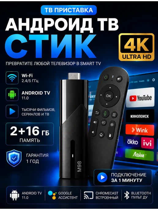 андроид смарт тв стик приставка 2 16 ГБ, Smart TV wifi, 16 ГБ