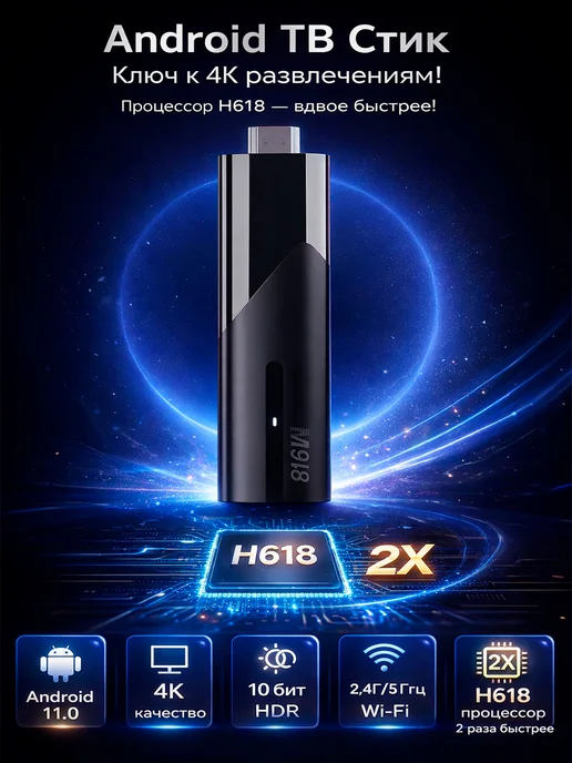 андроид смарт тв стик приставка 2 16 ГБ, Smart TV wifi, 16 ГБ, фото 6